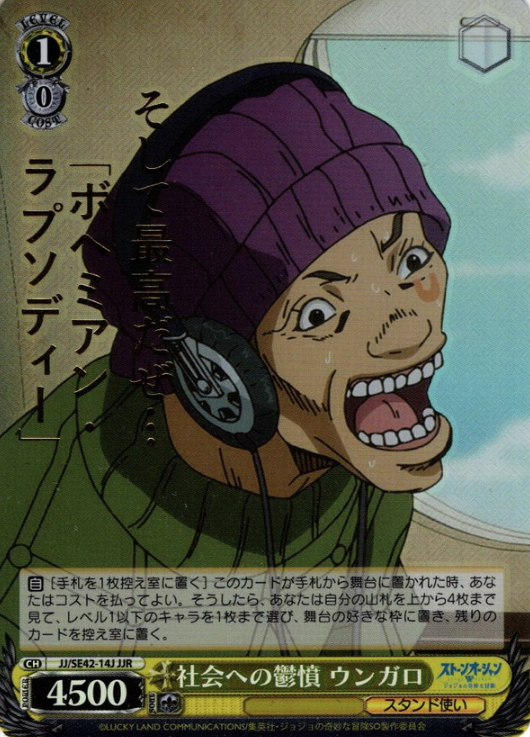Ungaro JJR JJ/SE42-14J - JOJO'S BIZARRE ADVENTURE Stone Ocean