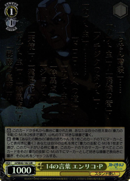 Father Pucchi JJR JJ/SE42-16J - JOJO'S BIZARRE ADVENTURE Stone Ocean
