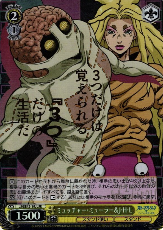Mutcher JJR JJ/SE42-19J - JOJO'S BIZARRE ADVENTURE Stone Ocean