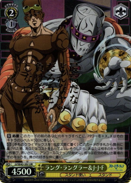 Lang Rangler JJR JJ/SE42-20J - JOJO'S BIZARRE ADVENTURE Stone Ocean