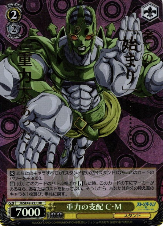 C・M JJR JJ/SE42-22J - JOJO'S BIZARRE ADVENTURE Stone Ocean