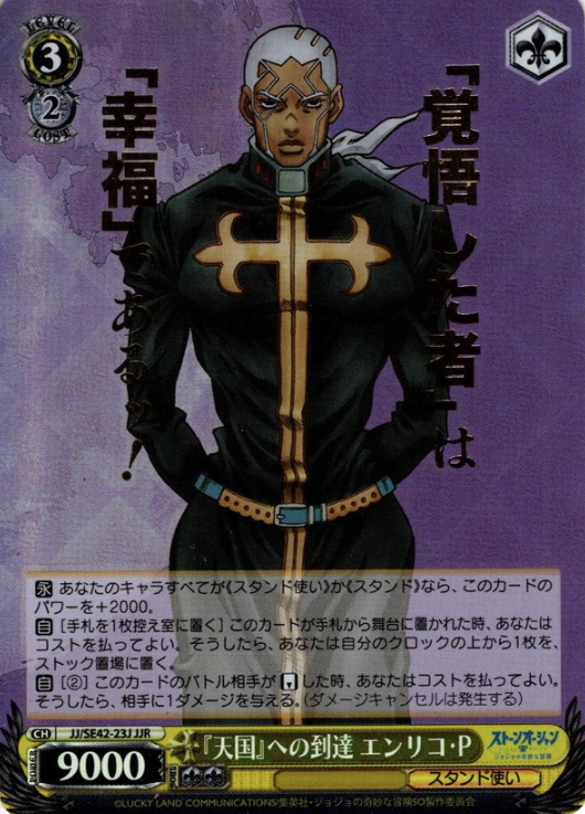 Father Pucchi JJR JJ/SE42-23J - JOJO'S BIZARRE ADVENTURE Stone Ocean