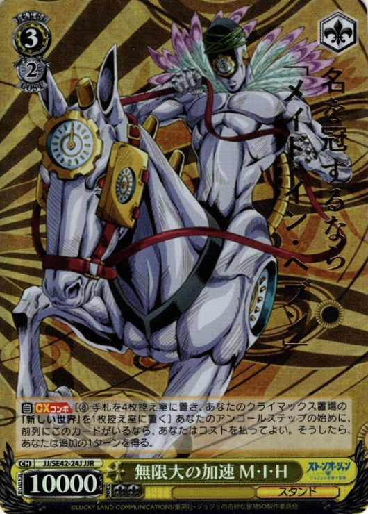 M・I・H JJR JJ/SE42-24J - JOJO'S BIZARRE ADVENTURE Stone Ocean
