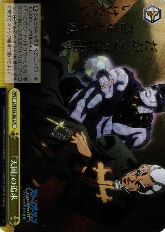 Father Pucchi JJR JJ/SE42-25J - JOJO'S BIZARRE ADVENTURE Stone Ocean