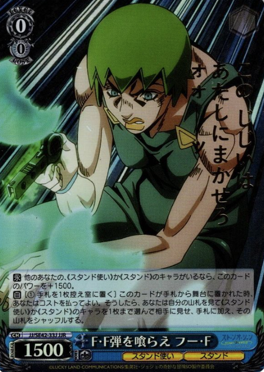 F・F JJR JJ/SE42-33J - JOJO'S BIZARRE ADVENTURE Stone Ocean