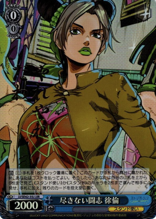 Jolyne JJR JJ/SE42-35J - JOJO'S BIZARRE ADVENTURE Stone Ocean