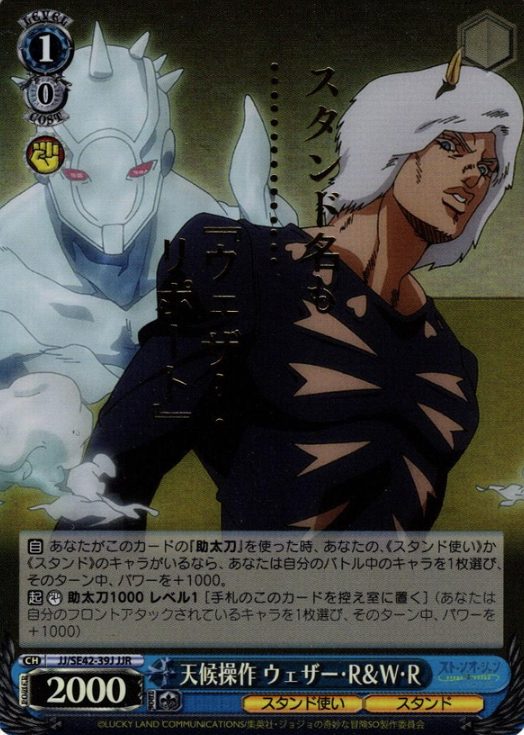Weather JJR JJ/SE42-39J - JOJO'S BIZARRE ADVENTURE Stone Ocean