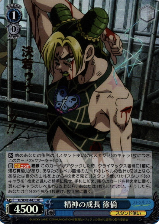 Jolyne JJR JJ/SE42-44J - JOJO'S BIZARRE ADVENTURE Stone Ocean