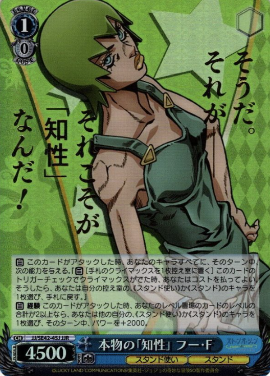 F・F JJR JJ/SE42-45J - JOJO'S BIZARRE ADVENTURE Stone Ocean