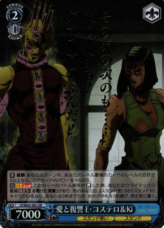 Costello JJR JJ/SE42-50J - JOJO'S BIZARRE ADVENTURE Stone Ocean
