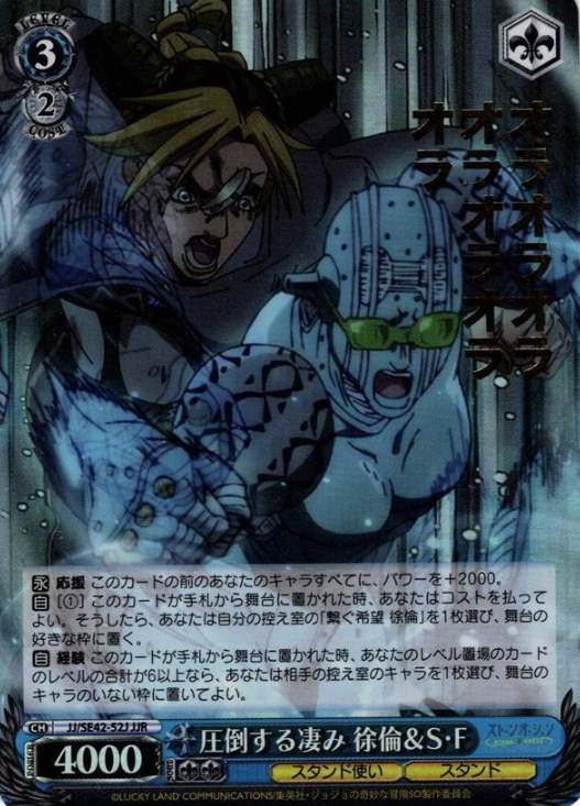 Jolyne JJR JJ/SE42-52J - JOJO'S BIZARRE ADVENTURE Stone Ocean
