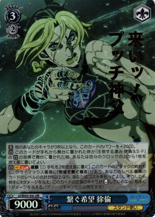 Jolyne JJR JJ/SE42-54J - JOJO'S BIZARRE ADVENTURE Stone Ocean
