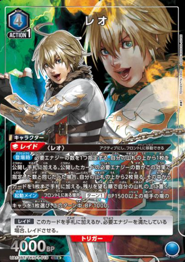 Leo SR☆ UA13BT/TKN-1-019