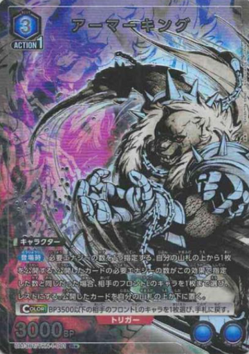 Armor King R☆ UA13BT/TKN-1-001