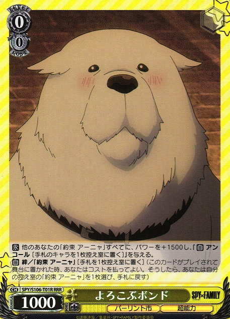 Bond RRR SPY/S106-T01R - SPY×FAMILY