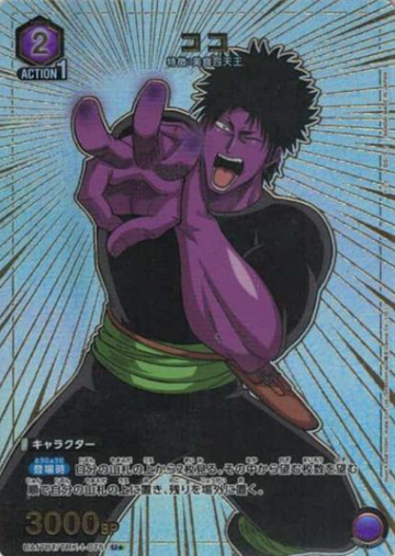Coco U☆ UA17BT/TRK-1-075