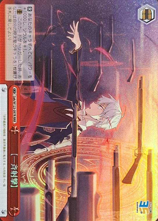 Volley Fire RRR Sak/W123-097R - Kadokawa Sneaker Bunko Vol.2