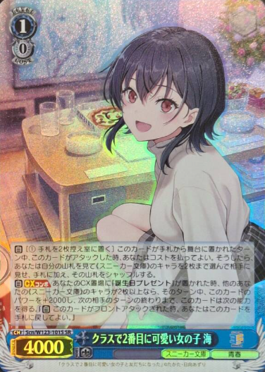 Umi SR Scn/W123-101S - Kadokawa Sneaker Bunko Vol.2