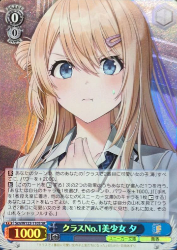 Yu SR Scn/W123-110S - Kadokawa Sneaker Bunko Vol.2