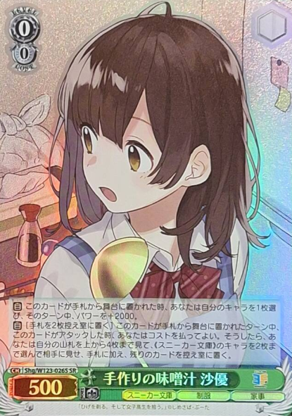 Sayu SR Shg/W123-026S - Kadokawa Sneaker Bunko Vol.2