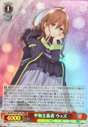 Wiz SR Sks/W123-081S - Kadokawa Sneaker Bunko Vol.2