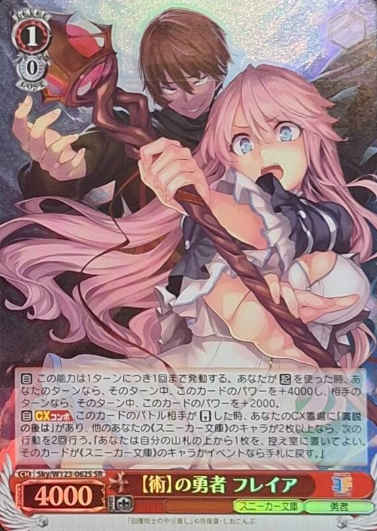 Freya SR Sky/W123-062S - Kadokawa Sneaker Bunko Vol.2