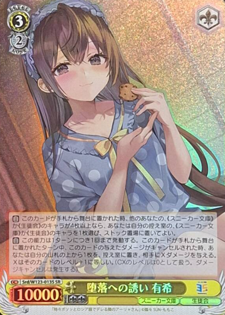 Yuki SR Srd/W123-013S - Kadokawa Sneaker Bunko Vol.2