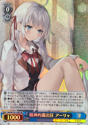 Alya SR Srd/W123-100S - Kadokawa Sneaker Bunko Vol.2