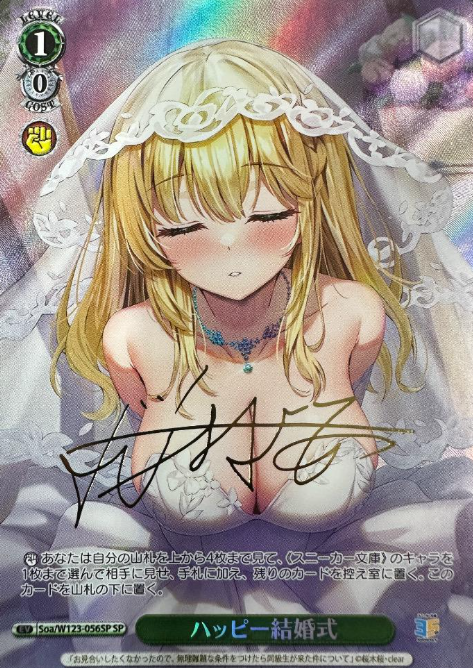 Arisa SP Soa/W123-056SP - Kadokawa Sneaker Bunko Vol.2