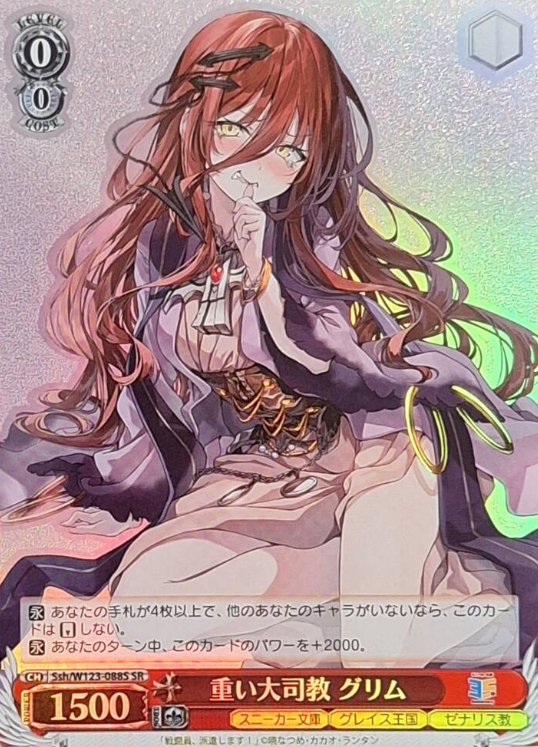 Grimm SR Ssh/W123-088S - Kadokawa Sneaker Bunko Vol.2
