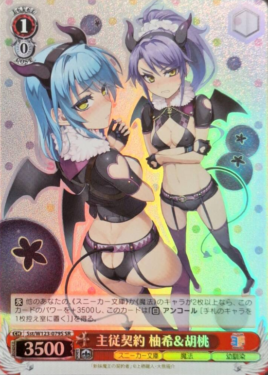Yuki Kurumi SR Sst/W123-079S - Kadokawa Sneaker Bunko Vol.2