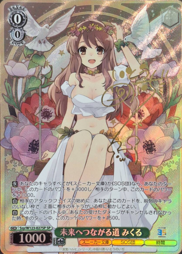 Mikuru SP Ssy/W123-027SP - Kadokawa Sneaker Bunko Vol.2