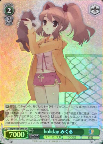 Mikuru SR Ssy/W123-044S - Kadokawa Sneaker Bunko Vol.2