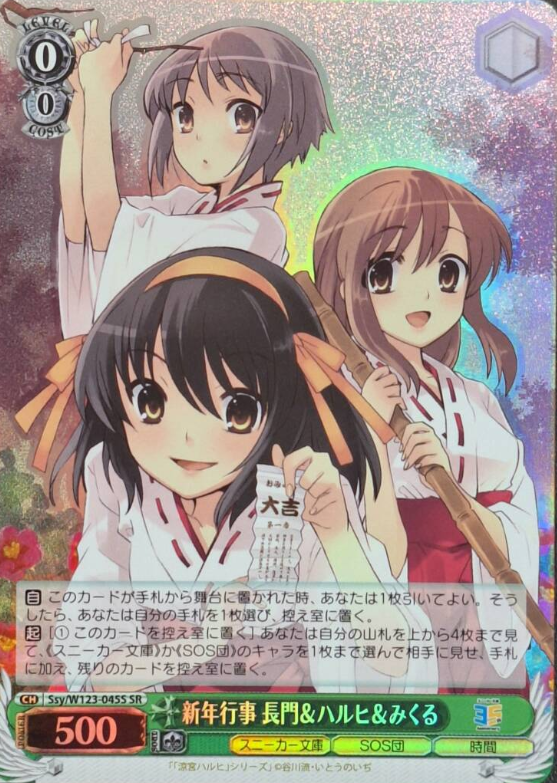 Mikuru Haruhi Nagato SR Ssy/W123-045S - Kadokawa Sneaker Bunko Vol.2