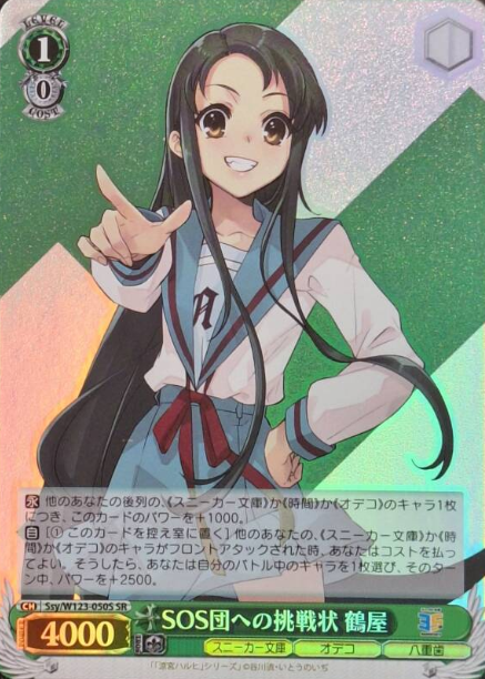 Tsuruya SR Ssy/W123-050S - Kadokawa Sneaker Bunko Vol.2