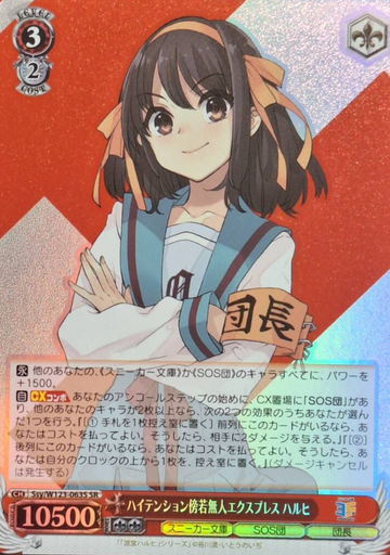 Haruhi SR Ssy/W123-063S - Kadokawa Sneaker Bunko Vol.2