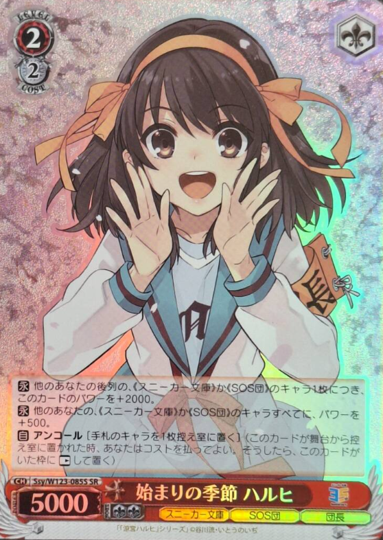 Haruhi SR Ssy/W123-085S - Kadokawa Sneaker Bunko Vol.2