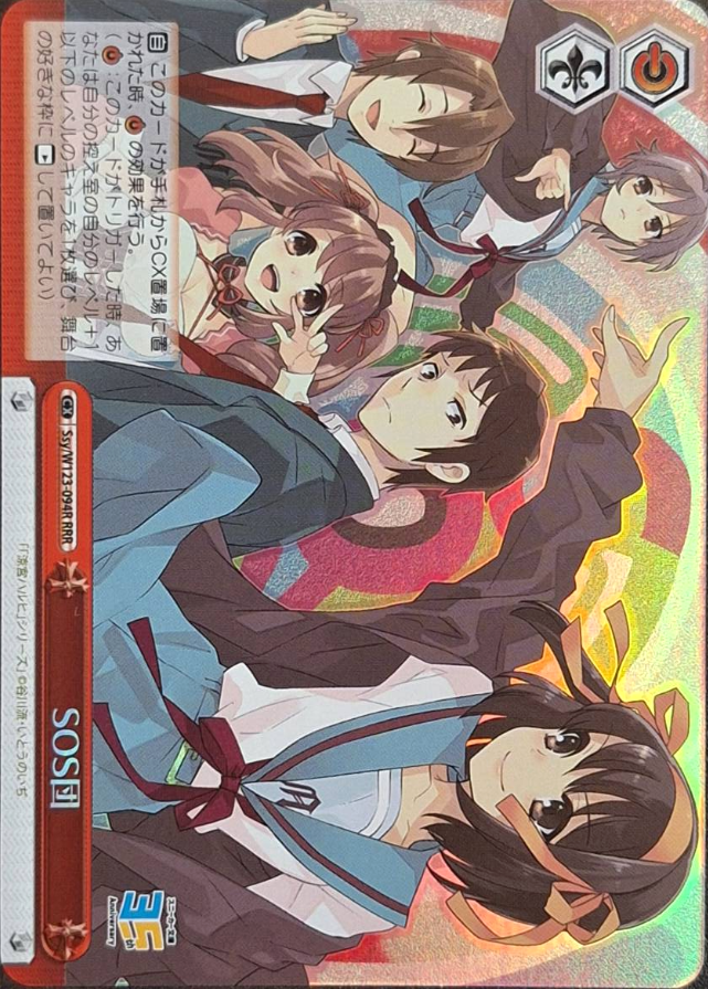 SOS Brigade RRR Ssy/W123-094R - Kadokawa Sneaker Bunko Vol.2