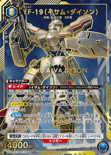 YF-19 SR☆ UA36BT/MCR-1-045