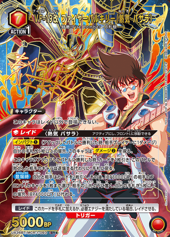 VF-19 Basara SRโ UA36BT/MCR-1-093