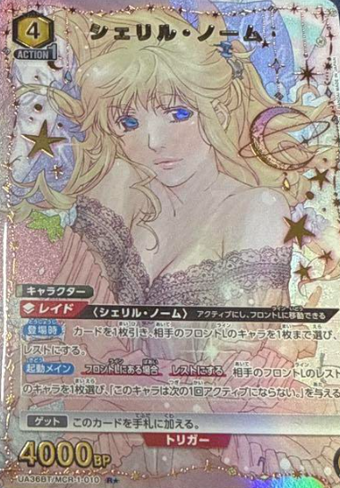 Sheryl Nome Rโ UA36BT/MCR-1-010