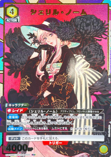 Sheryl Nome R☆ UA36BT/MCR-1-009