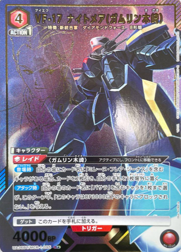 VF-17 Nightmare R☆ UA36BT/MCR-1-095
