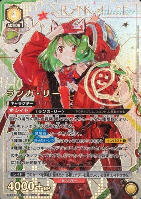 Ranka Lee SR☆☆ UA36BT/MCR-1-023