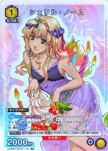 Sheryl Nome R☆ UA36ST/MCR-1-110