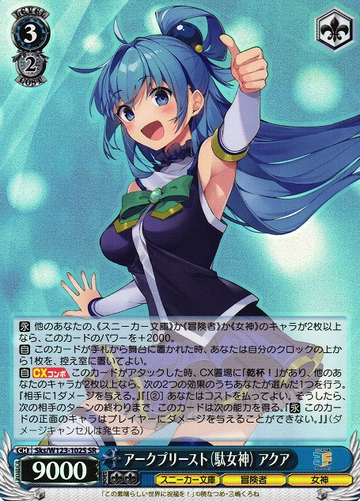 Aqua SR Sks/W123-102 - Kadokawa Sneaker Bunko Vol.2