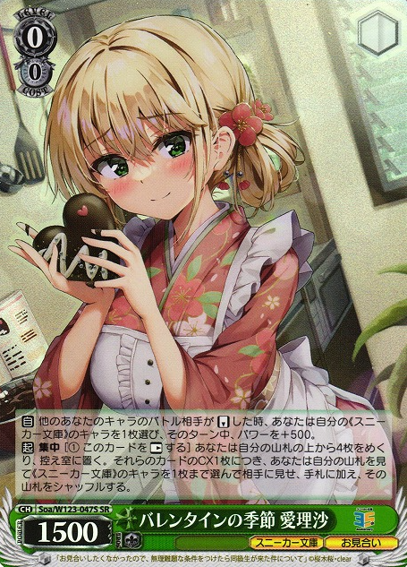 Arisa SR Soa/W123-047S - Kadokawa Sneaker Bunko Vol.2