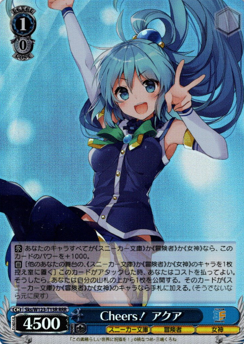 Aqua RRR Sks/W123-T13R - Kadokawa Sneaker Bunko Vol.2