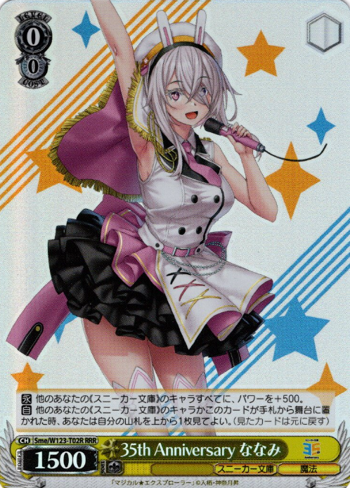 Nanami RRR Sme/W123-T02R - Kadokawa Sneaker Bunko Vol.2