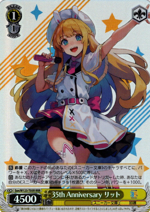 Litt RRR Ssn/W123-T05R - Kadokawa Sneaker Bunko Vol.2